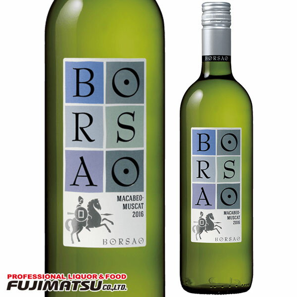 ボルサオ クラシコブランコ 白 750ml BORSAO Clasico Blanco ※12本まで1個口で発送可能 ※ヴィンテージが画像と異なる場合がありますご注文前にお問い合わせ下さい。母の日 父の日 就職 退職 ギフト 御祝 熨斗