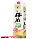 サントリー すっきりおいしい梅酒 2L 紙パック※6本まで1個口で発送可能母の日 ギフト 御祝 熨斗