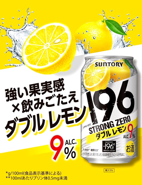 【送料無料】サントリー チューハイ サワー -196℃ ストロングゼロ ダブルレモン 350ml×24本缶×2ケース お歳暮 ギフト 御祝 熨斗
