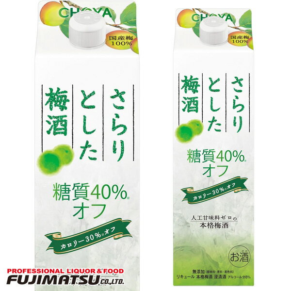 チョーヤ さらりとした梅酒 糖質40%オフ 1000ml CHOYA母の日 父の日 就職 退職 ギフト 御祝 熨斗