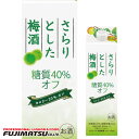 チョーヤ さらりとした梅酒 糖質40%オフ 1000mlパック CHOYA母の日 ギフト 御祝 熨斗