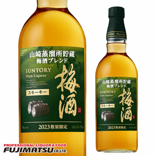 サントリー梅酒 ＜山崎蒸溜所貯蔵梅酒ブレンド＞ スモーキー 750ml瓶敬老の日 ハロウィン ギフト 御祝 熨斗のサムネイル