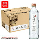 サントリー 山崎の水 「発泡」 330ml瓶×24本(1ケース) ※24本(1ケース)まで1個口にて発送暑中見舞い お中元 ギフト 御祝 熨斗