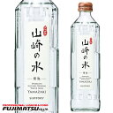 サントリー 山崎の水 「発泡」 330ml瓶 ※24本まで1個口にて発送暑中見舞い お中元 ギフト 御祝 熨斗