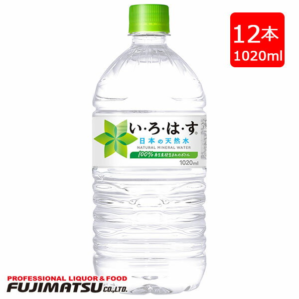 【訳アリ 賞味期限　25/12】い・ろ・は・す 天然水 PET 1020ml×12本(1ケース)母の日 父の日 就職 退職 ギフト 御祝 熨斗