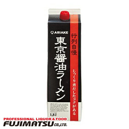 【訳アリ 賞味期限 2024/6/9】ARIAKE(アリアケ) 行列自慢 東京醤油ラーメンスープ 1.8L母の日 父の日 就職 退職 ギフト 御祝 熨斗
