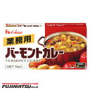 ハウス食品 ハウスギャバン 業務用バーモントカレー 1kg暑中見舞い お中元 ギフト 御祝 熨斗