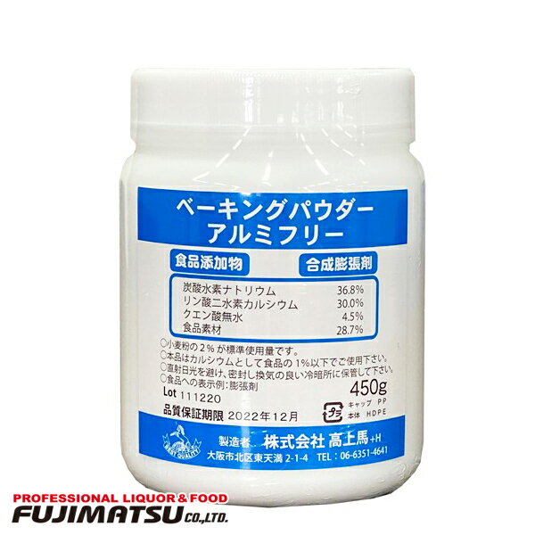 高上馬 ベーキングパウダー アルミフリー 450g母の日 父の日 就職 退職 ギフト 御祝 熨斗