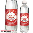 北斗 九州あわ水 炭酸水 500mlPET 阿蘇くじゅう連山湧水使用父の日 暑中見舞い ギフト 御祝 熨斗