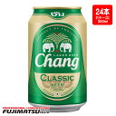 チャーンビール クラシック 缶 330ml x 1ケース(24本) タイ暑中見舞い お中元 ギフト 御祝 熨斗