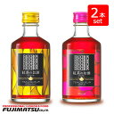 【2本セット】フォション 紅茶のお酒 300ml アップル1本 + ストレート1本 母の日 父の日 就職 退職 ギフト 御祝 熨斗