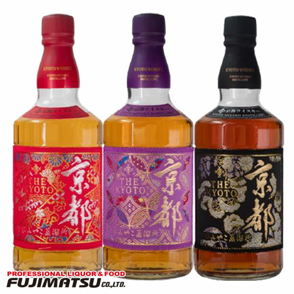 【3本セット】【京都府内お届け限定商品】京都ウイスキー西陣織ラベル700ml (赤帯・黒帯・紫帯)×3本セット 京都みやこ蒸留所 京都酒造(株)暑中見舞い お中元 ギフト 御祝 熨斗