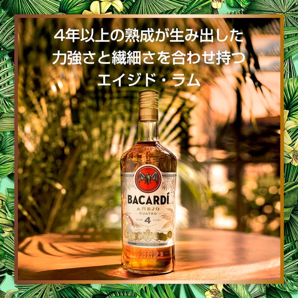 【決算セール特価】バカルディ クアトロ 750ml エイジド ラム 40% BACARDI SSSお歳暮 ギフト 御祝 熨斗