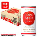 神戸居留地 アップルジュース 果汁100% 缶 185g × 30本 (1ケース)暑中見舞い お中元 ギフト 御祝 熨斗