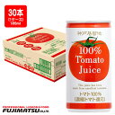 神戸居留地 トマトジュース 有塩 完熟 トマト 100% 缶 185g × 30本 (1ケース)暑中見舞い お中元 ギフト 御祝 熨斗