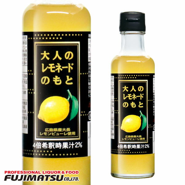 中村キャプテン 大人のレモネードのもと 200ml (広島県大長産レモンピューレ使用) ※12本まで1個口で発送可能お歳暮 ギフト 御祝 熨斗
