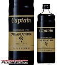中村 キャプテン カフェオレベース (カフェオーレ) 600ml※12本まで1個口で発送可能敬老 ギフト 御祝 熨斗
