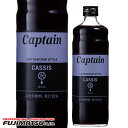 中村 キャプテン カシス 600ml※12本まで1個口で発送可能敬老 ギフト 御祝 熨斗