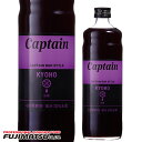 中村 キャプテン 巨峰 600ml※12本まで1個口で発送可能敬老 ギフト 御祝 熨斗