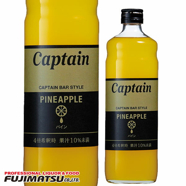 中村 キャプテン パイン 600ml※12本まで1個口で発送可能お歳暮 ギフト 御祝 熨斗