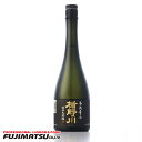 楯野川酒造 純米大吟醸 本流辛口 720ml※6本まで1個口で発送可能父の日 暑中見舞い ギフト 御祝 熨斗