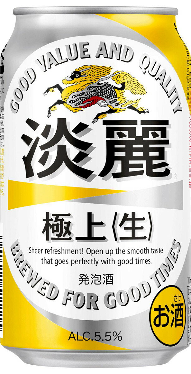 キリン 淡麗 極上 生 350ml×24本※2ケースまで1個口で発送可能母の日 父の日 就職 退職 ギフト 御祝 熨斗