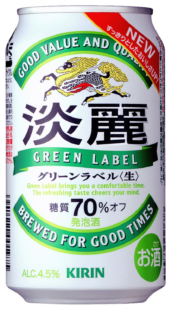 キリン 淡麗 グリーンラベル 350ml 24本※2ケースまで1個口で発送可能母の日 父の日 就職 退職 ギフト 御祝 熨斗