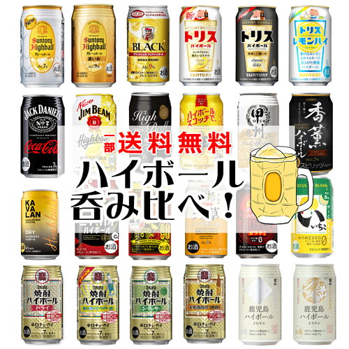 【毎日違うハイボールを楽しむ24本飲み比べセット】【一部送料無料】...