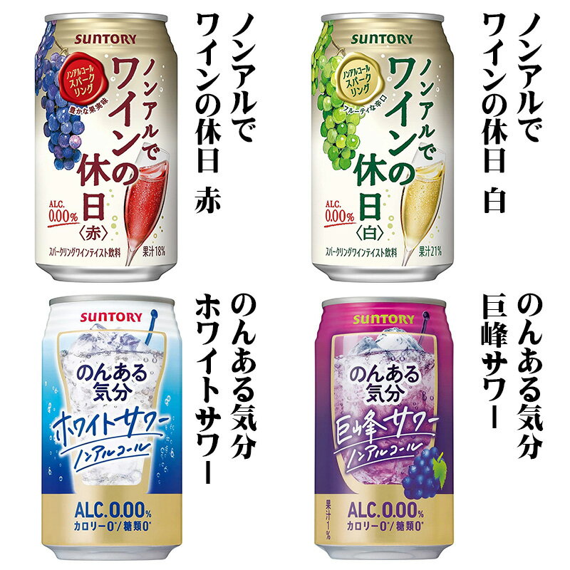 【一部送料無料】ノンアルコール 24本飲み比べ...の紹介画像3