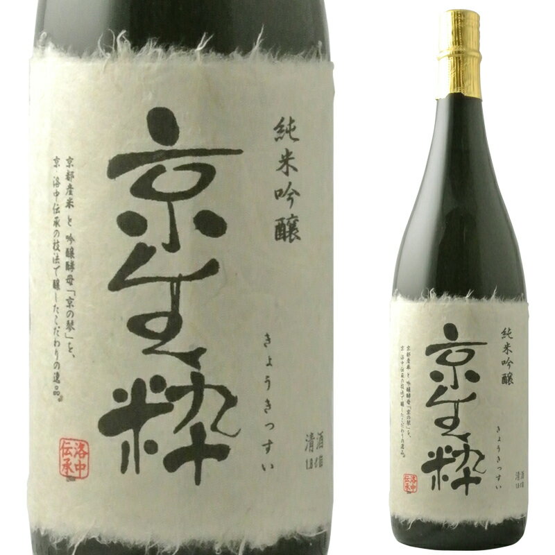 佐々木酒造 京生粋 純米吟醸 1800ml ※6本まで1個口で発送可能 【京都 日本酒 地酒】母の日 父の日 就職 退職 ギフト 御祝 熨斗