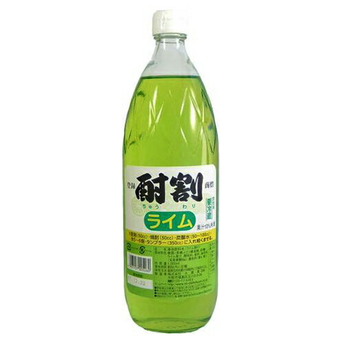 大黒屋 酎割 ライムタイプ 1000ml※12本まで1個口で発送可能母の日 父の日 就職 退職 ギフト 御祝 熨斗