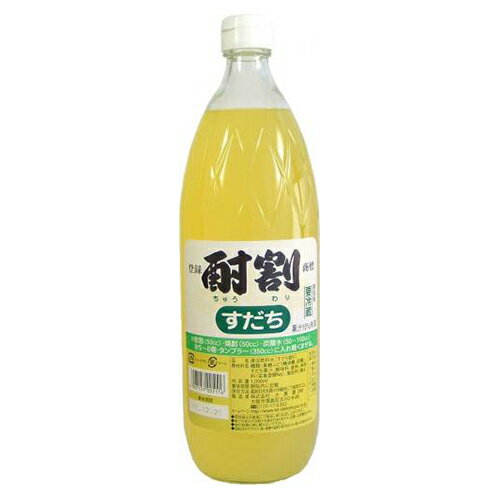 大黒屋 酎割 すだちタイプ 1000ml※12本まで1個口で発送可能母の日 父の日 就職 退職 ギフト 御祝 熨斗