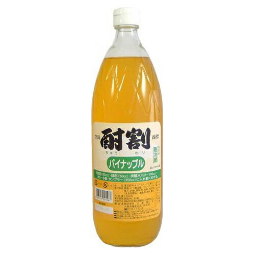 大黒屋 酎割 パイナップル 1000ml※12本まで1個口で発送可能母の日 父の日 就職 退職 ギフト 御祝 熨斗