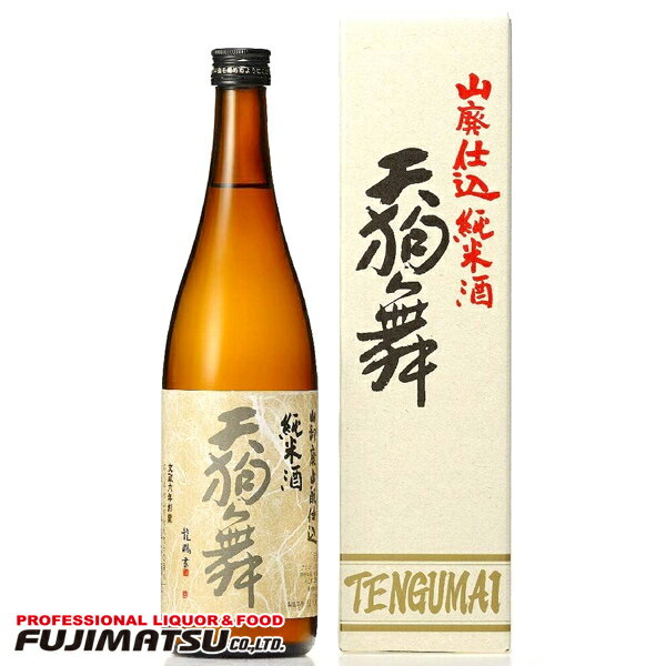 車多酒造 天狗舞 山廃仕込純米酒 720ml※12本まで1個口で発送可能母の日 父の日 就職 退職 ギフト 御祝 熨斗