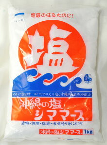 青い海 沖縄の塩 シママース 1kg父の日 暑中見舞い ギフト 御祝 熨斗