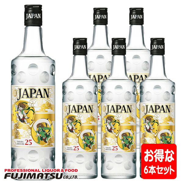 宝(タカラ)酒造 宝焼酎「JAPAN」25° 700ml×6本※2セットまで1個口で発送可能母の日 父の日 就職 退職 ギフト 御祝 熨斗