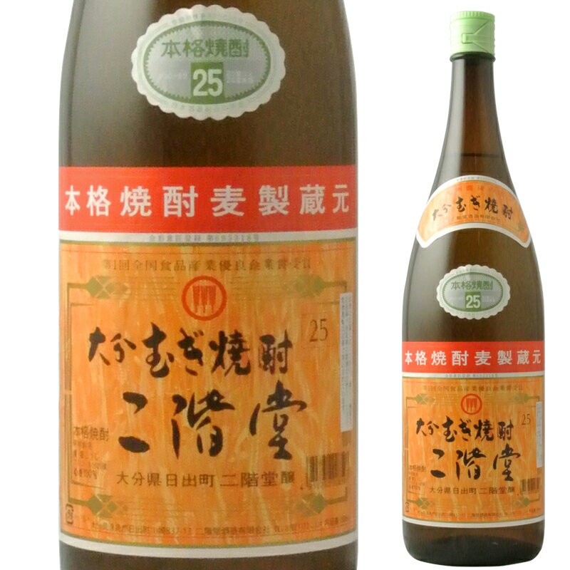 二階堂酒造 二階堂 麦【25°】1.8L ※6本まで1個口で発送可能母の日 父の日 就職 退職 ギフト 御祝 熨斗