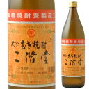 二階堂酒造 二階堂 麦【25°】900ml母の日 ギフト 御祝 熨斗