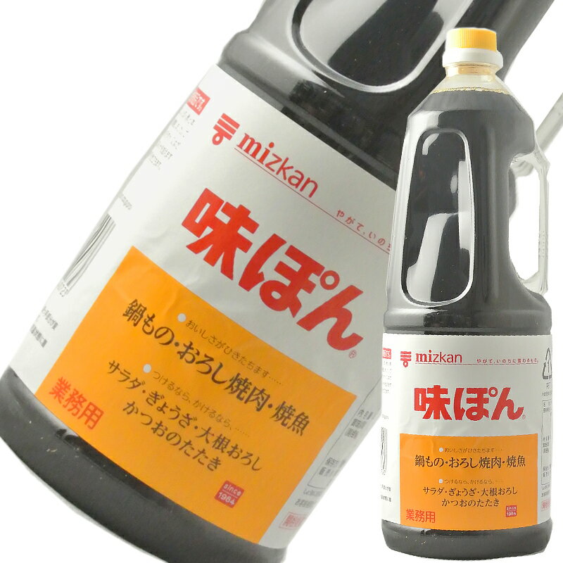 ミツカン 味ぽん 業務用1.8L母の日 父の日 就職 退職 ギフト 御祝 熨斗