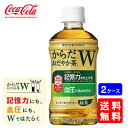 【送料無料】からだおだやか茶W 350mlPET 機能性表示食品【24本×2ケース】※代引き不可・クール便不可※のし・プレゼントラッピング・ギフト包装不可※コカ・コーラ製品以外との同梱不可ご注文完了後のキャンセル不可