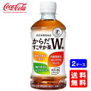 【送料無料】トクホ からだすこやか茶W+ 350ml【24本×2ケース】※代引き不可・クール便不可※のし・プレゼントラッピング・ギフト包装不可※コカ・コーラ製品...