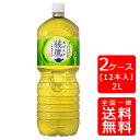 【送料無料】コカ・コーラ 綾鷹 2LPET【6本×2ケース】※代引き不可・クール便不可※のし・ギフト包装不可※コカ・コーラ製品以外との同梱不可ご注文完了後のキャンセル不可