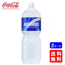 【送料無料】アクエリアス PET 2L【6本×2ケース】※代引き不可・クール便不可※のし・ギフト包装不可※コカ・コーラ製品以外との同梱不可ご注文完了後のキャンセル不可