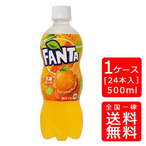 【送料無料】ファンタ