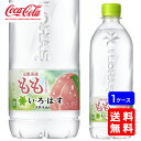 【送料無料】いろはす もも 540mlPET【24本×1ケース】※代引き不可・クール便不可※のし・プレゼントラッピング・ギフト包装不可※コカ・コーラ製品以外との同梱不可ご注文完了後のキャンセル不可ハロウィン ギフト 御祝 熨斗
