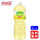 【送料無料】アクエリアス 1日分のマルチビタミン PET 2L【6本 1ケース】※代引き不可・クール便不可※のし・ギフト包装不可※コカ・コーラ製品以外との同梱不可ご注文完了後のキャンセル不可