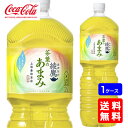 【送料無料】綾鷹 茶葉のあまみ PET 2L【6本×1ケース】※代引き不可・クール便不可※のし・プレゼントラッピング・ギフト包装不可※コカ・コーラ製品以外との同...