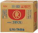 ヒガシマル醤油 うすくちしょうゆ 業務用 10L暑中見舞い お中元 ギフト 御祝 熨斗