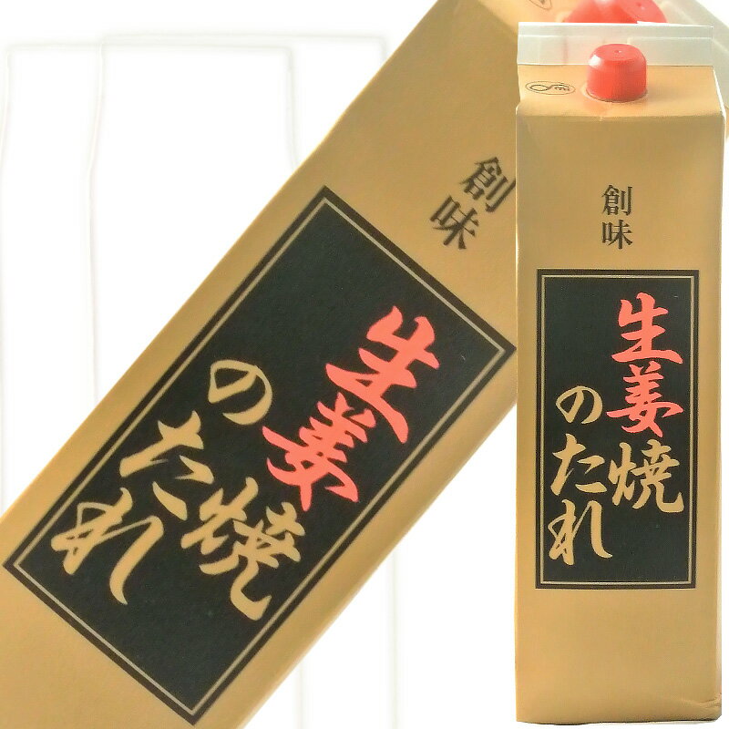 創味食品 生姜焼きのたれ 2.2kg母の日 父の日 就職 退職 ギフト 御祝 熨斗