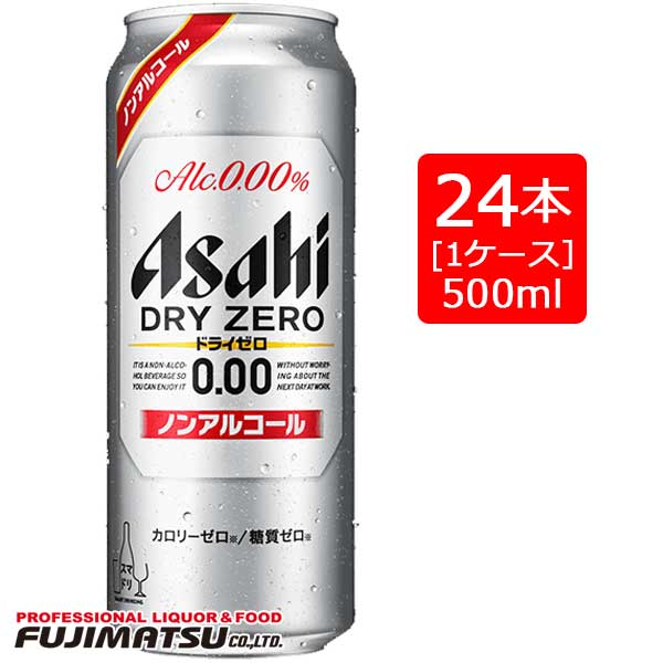 アサヒ ドライゼロ アルコールフリー 500ml×24本※1ケースまで1個口で発送可能母の日 父の日 就職 退職 ギフト 御祝 熨斗